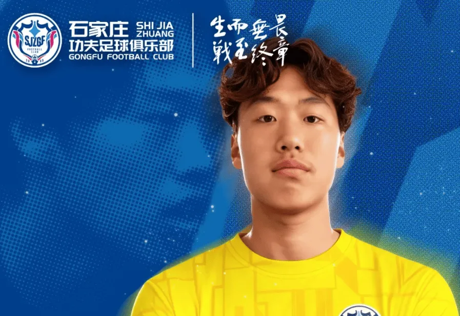 jiuyou-官方:门将李艺浩正式加盟石家庄功夫,曾效力加拿大球队